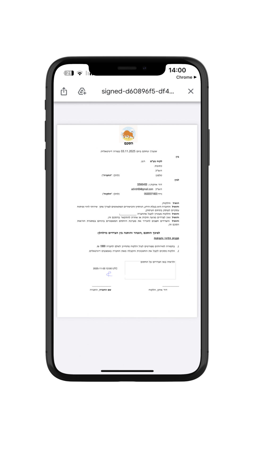 שני הצדדים מקבלים למייל את המסמך החתום