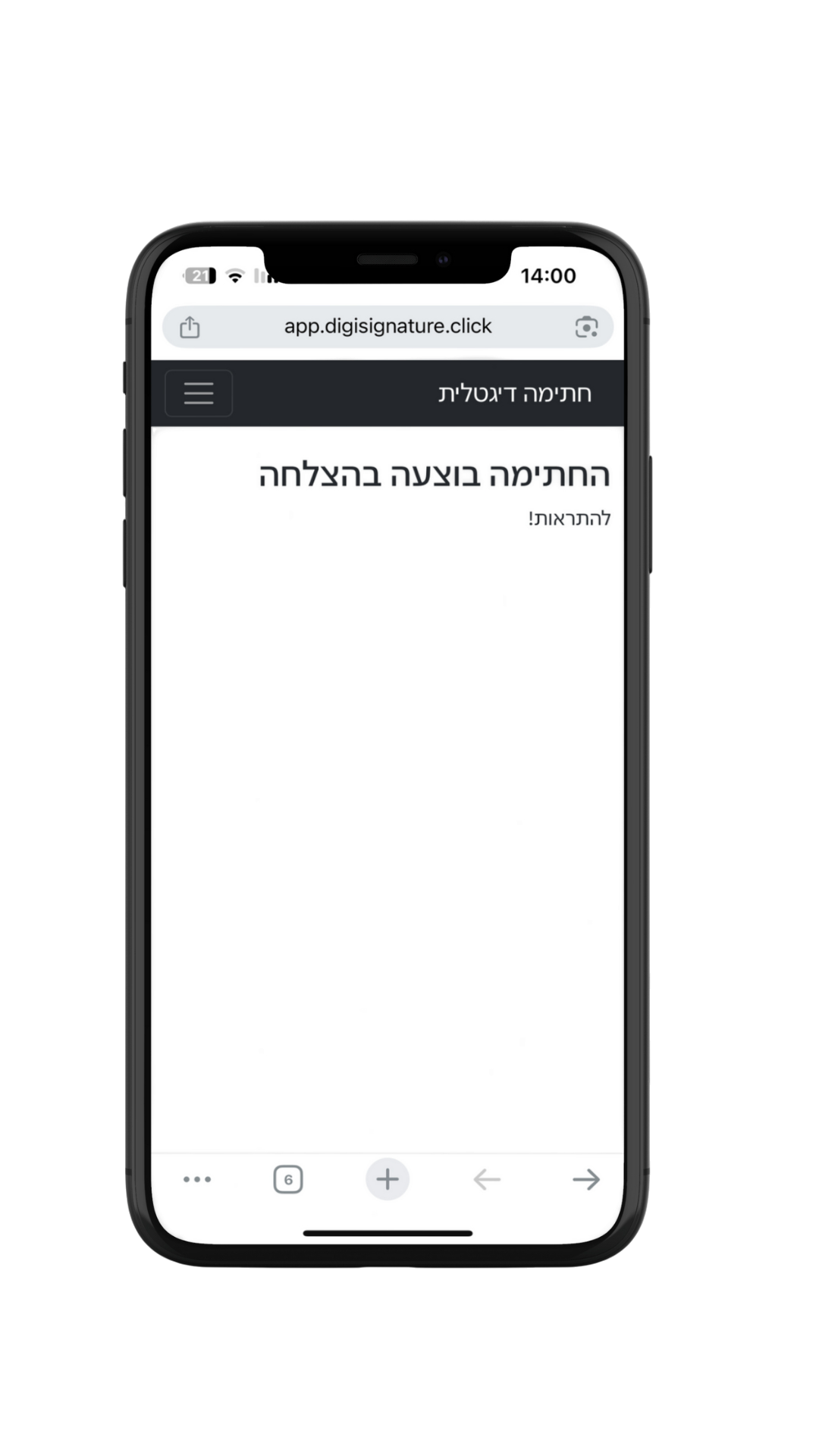 החתימה הושלמה בהצלחה